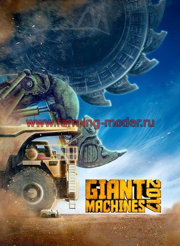 Giant Machines 2017 (2016) torrent