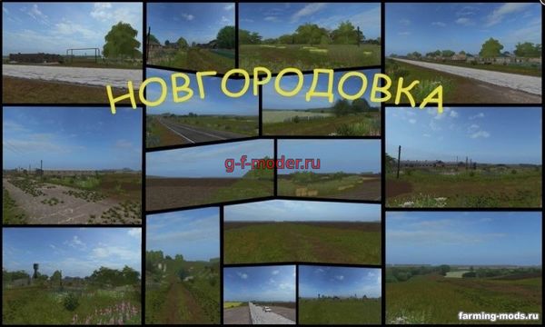 Карта "Новгородовка v 1.0 edit " для FS-2017
