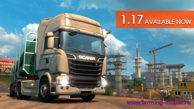 Euro Truck Simulator 2 - 1.17 Обновление теперь доступен!