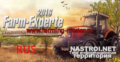 Русификатор для Farm Expert 2016