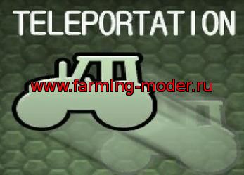 Мод "Телепорт v1.0" для Farming Simulator 2015.