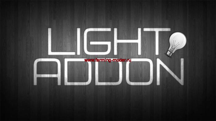 Мод "Light Addon-V1.4" для Farming Simulator 2015