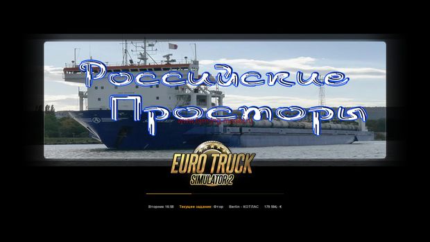 Карта «Российские просторы» версия 3.3 для Euro Truck Simulator 2 (v1.26.x)