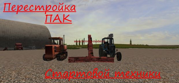 Farming simulator 17 карта перестройка 2