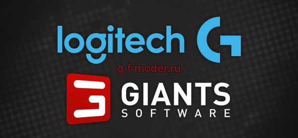 GIANTS Software и Logitech объявляют о расширении сотрудничества