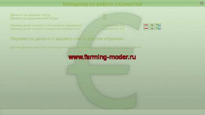 Мод "ExternalAccount" для Farming Simulator 2015